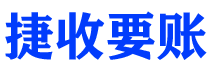 长春讨债公司